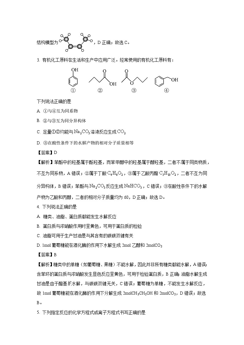 【化学】天津市五区县重点校2024-2025学年高二下学期7月期末试卷（解析版）第2页