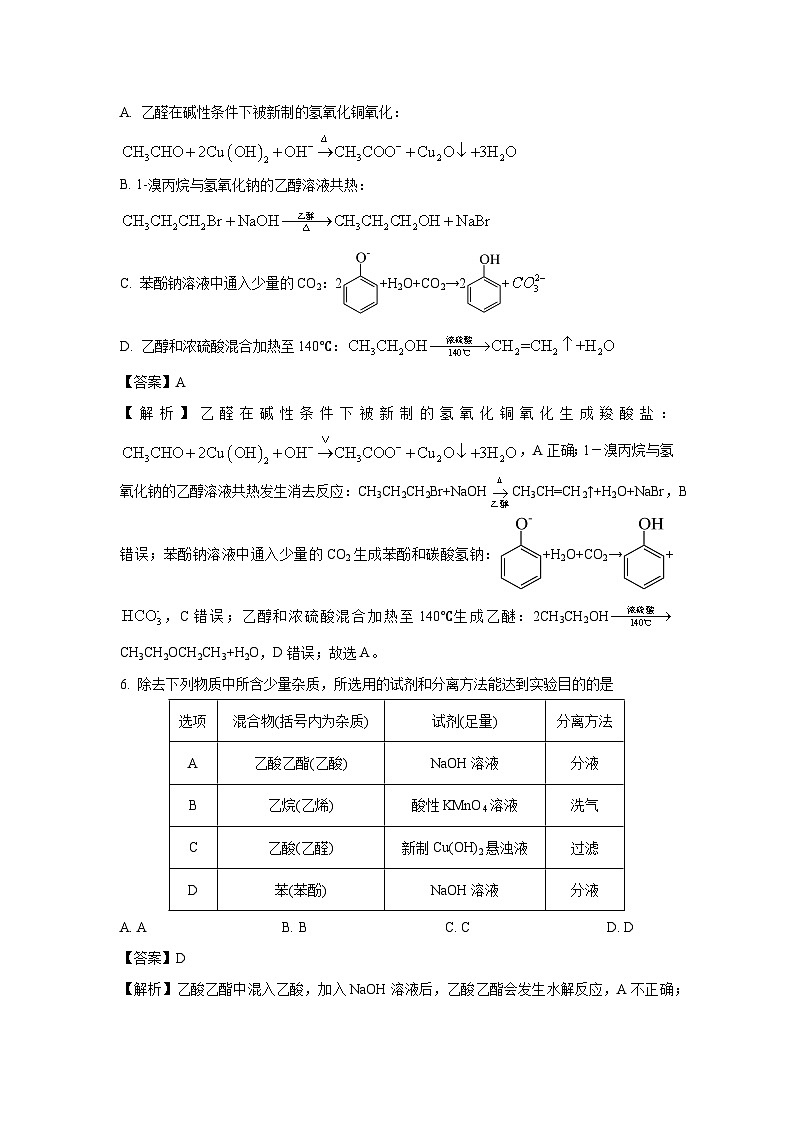 【化学】天津市五区县重点校2024-2025学年高二下学期7月期末试卷（解析版）第3页