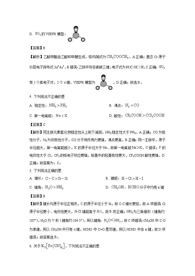 【化学】浙江省宁波市2024-2025学年高二下学期6月期末试卷（解析版）第2页