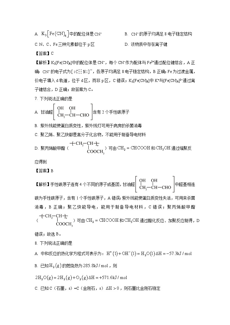 【化学】浙江省宁波市2024-2025学年高二下学期6月期末试卷（解析版）第3页
