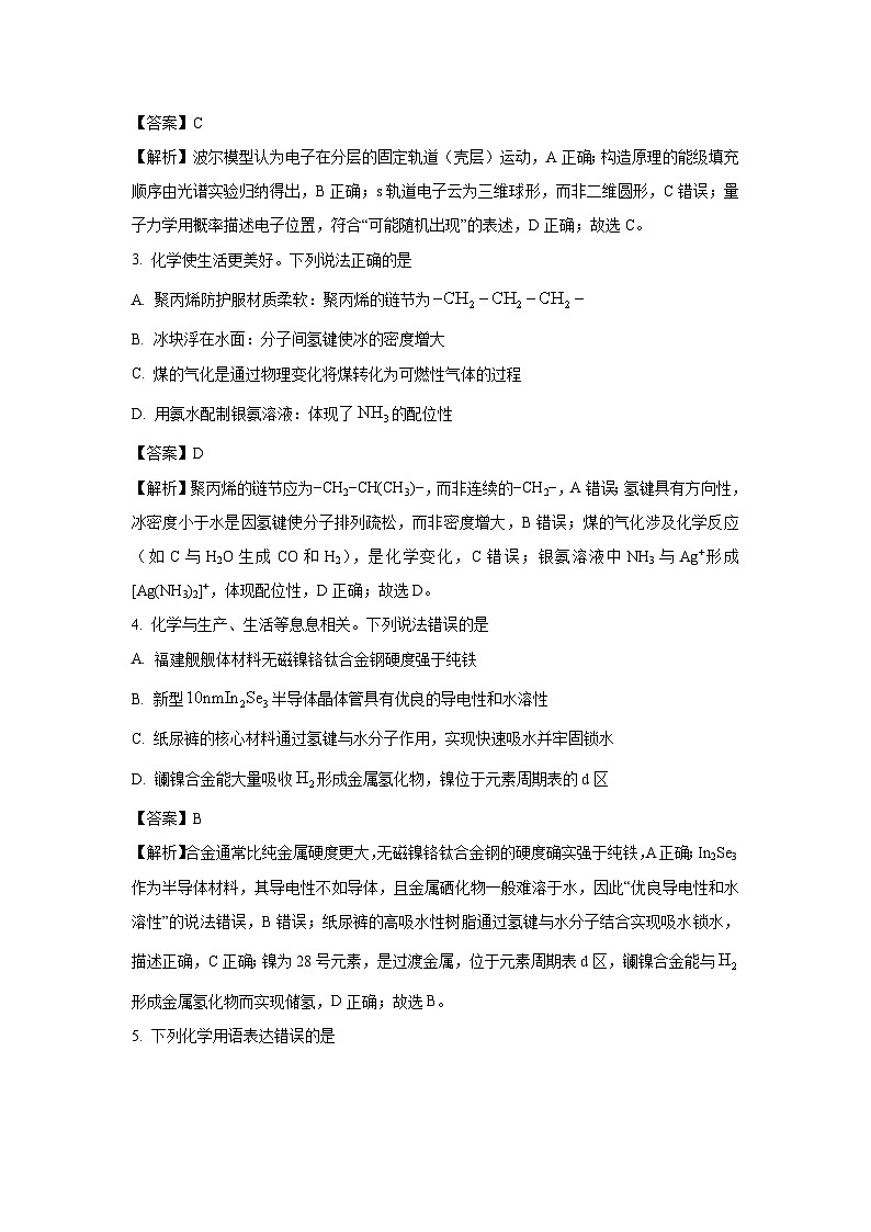 【化学】广东省韶关市2024-2025学年高二下学期6月期末试卷（解析版）第2页