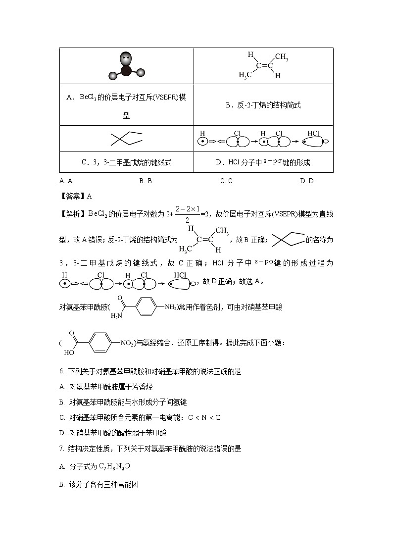 【化学】广东省韶关市2024-2025学年高二下学期6月期末试卷（解析版）第3页