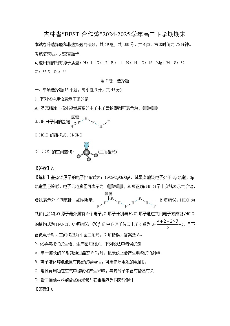【化学】吉林省“BEST合作体”2024-2025学年高二下学期期末试卷（解析版）第1页