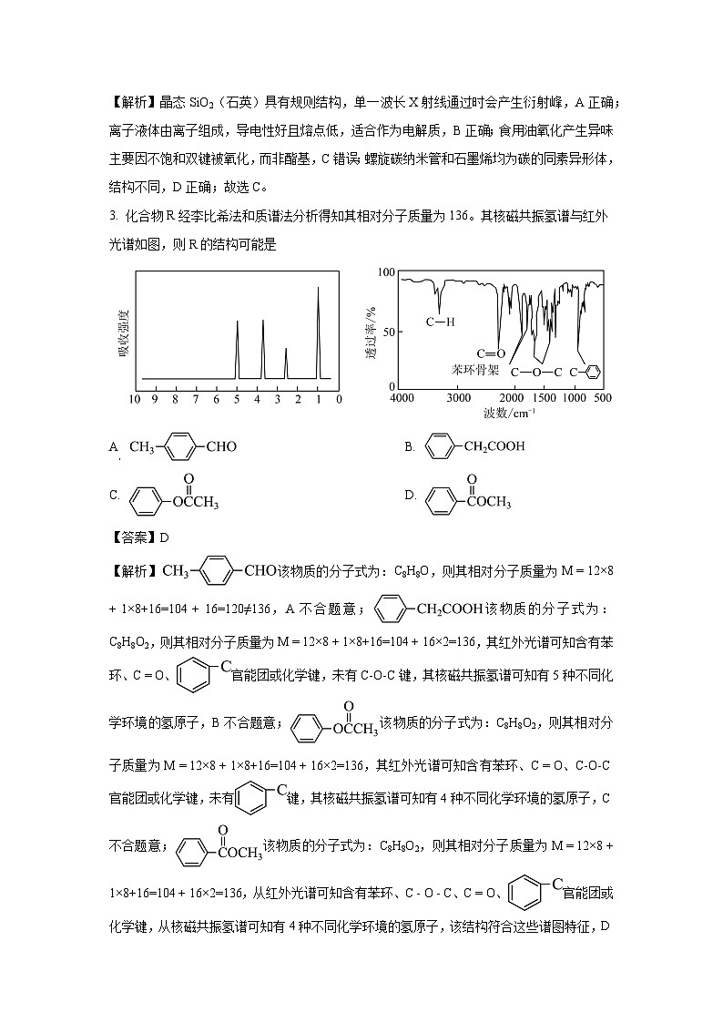 【化学】吉林省“BEST合作体”2024-2025学年高二下学期期末试卷（解析版）第2页