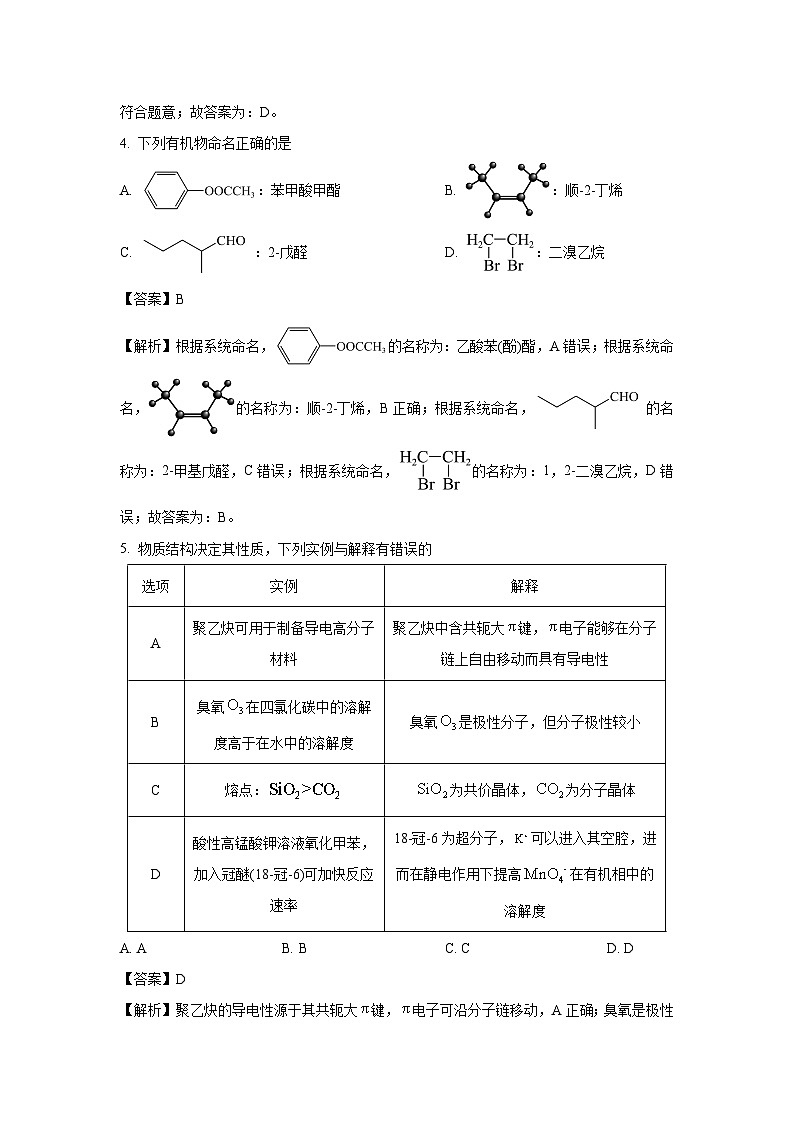 【化学】吉林省“BEST合作体”2024-2025学年高二下学期期末试卷（解析版）第3页