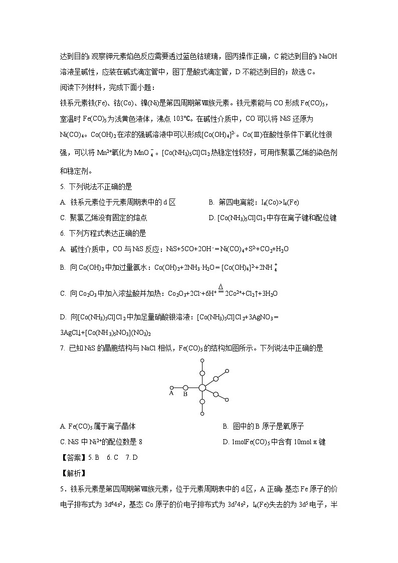 【化学】江苏省淮安市2024-2025学年高二下学期期末试卷（解析版）第3页