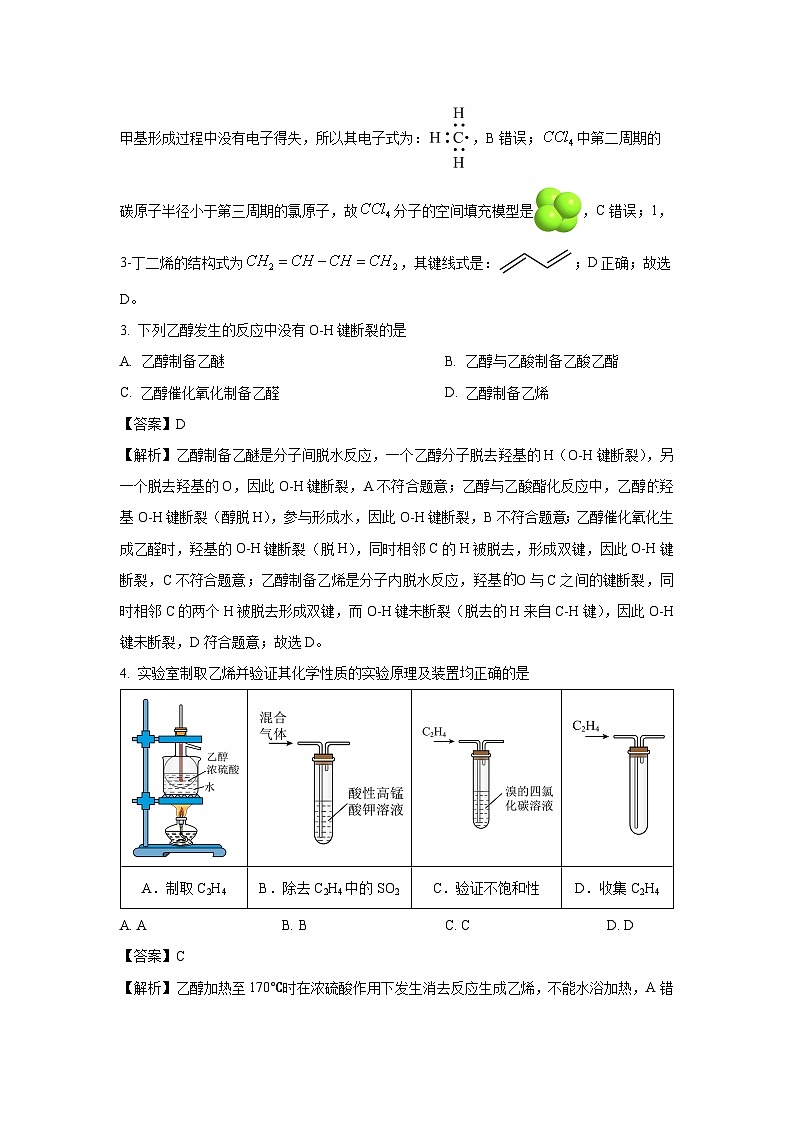 【化学】江苏省宿迁市2024-2025学年高二下学期6月期末试卷（解析版）第2页