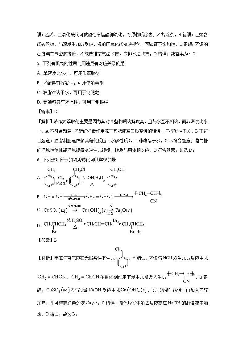 【化学】江苏省宿迁市2024-2025学年高二下学期6月期末试卷（解析版）第3页