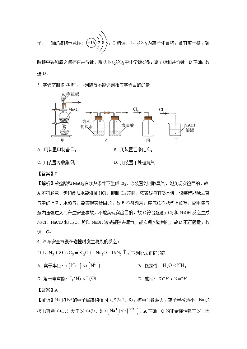 【化学】江苏省无锡市2024-2025学年高二下学期期末考试（解析版）第2页