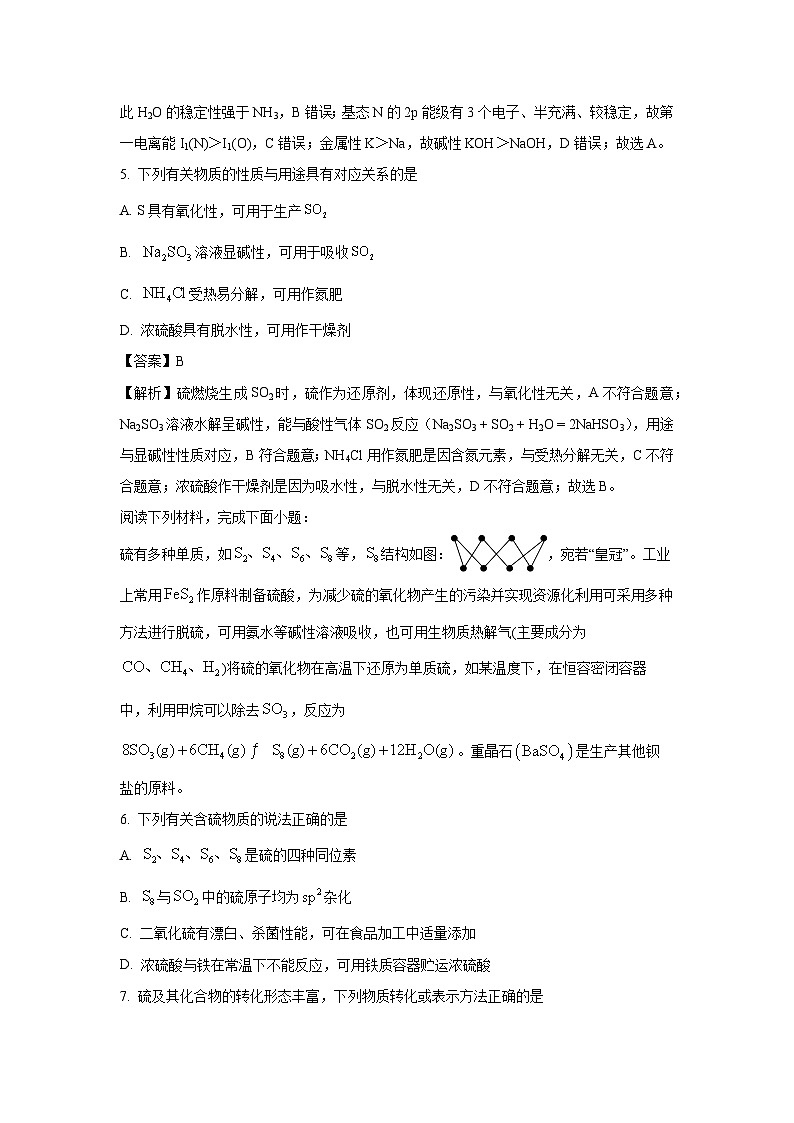 【化学】江苏省无锡市2024-2025学年高二下学期期末考试（解析版）第3页
