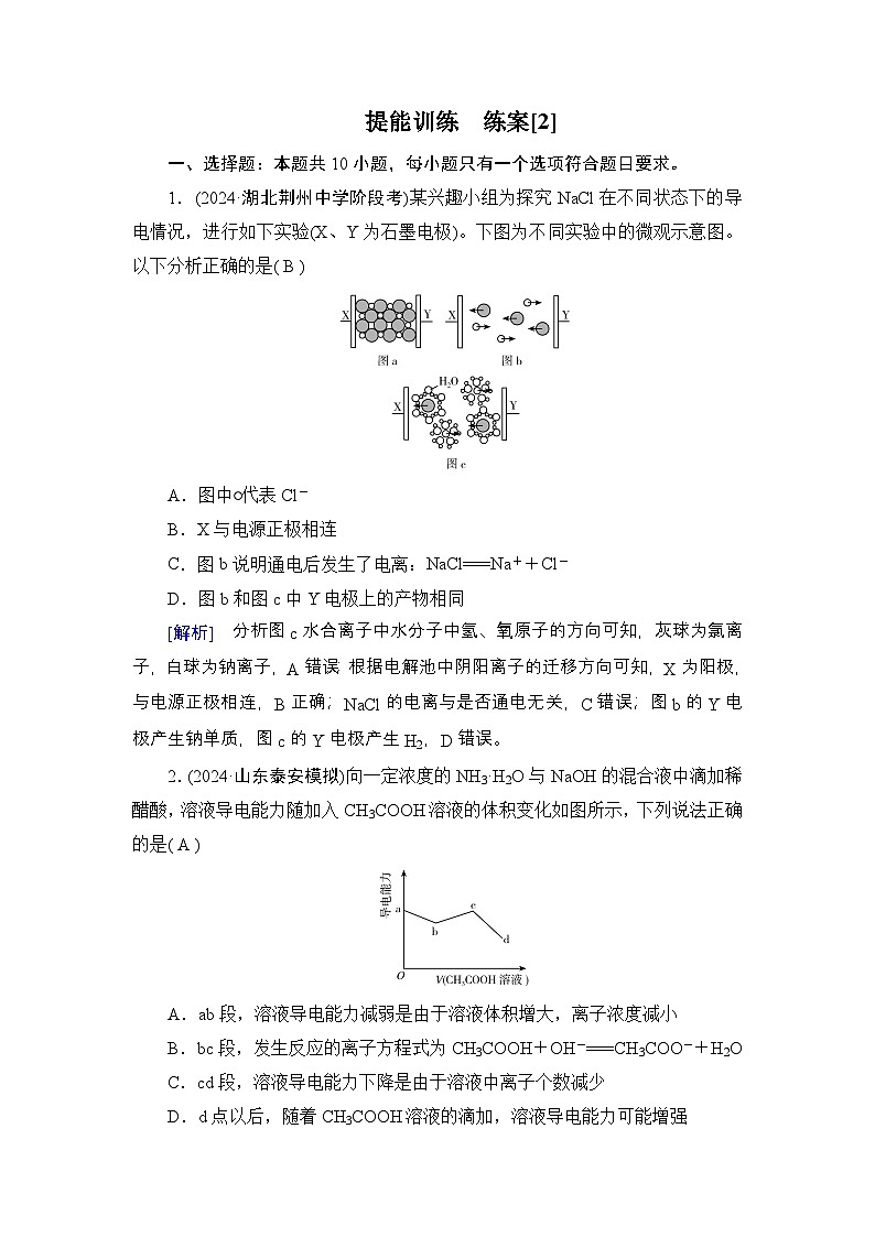 提能训练　练案[2]练习含答案--2025年高考化学一轮总复习提能训练第1页