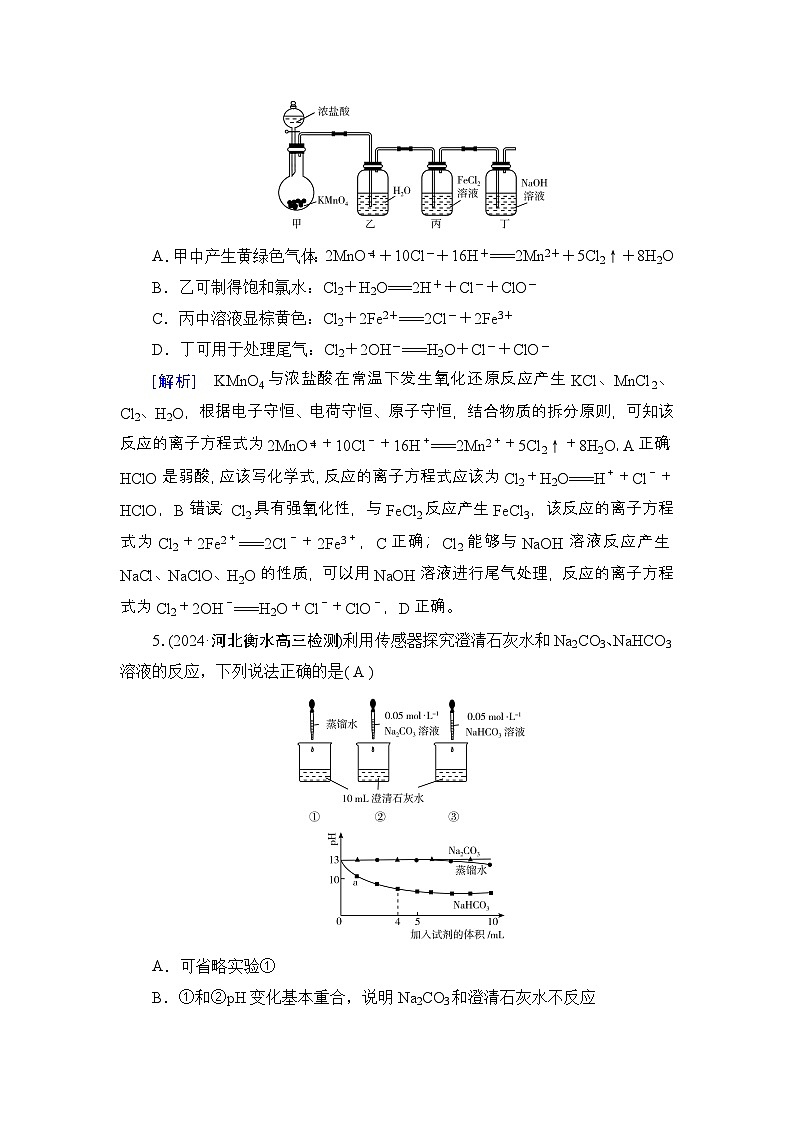 提能训练　练案[2]练习含答案--2025年高考化学一轮总复习提能训练第3页