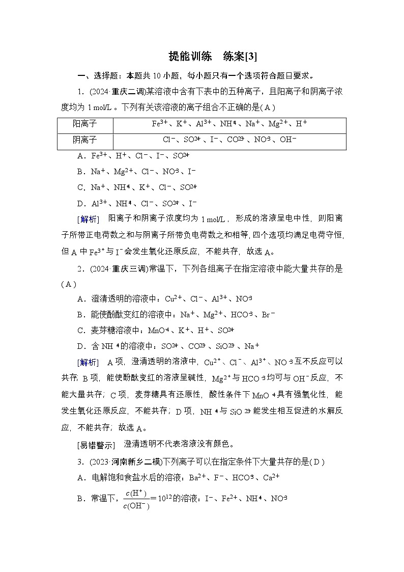 提能训练　练案[3]练习含答案--2025年高考化学一轮总复习提能训练第1页