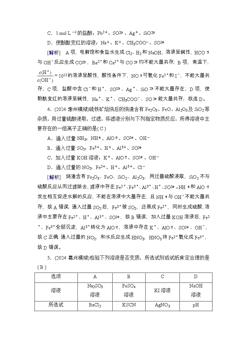 提能训练　练案[3]练习含答案--2025年高考化学一轮总复习提能训练第2页