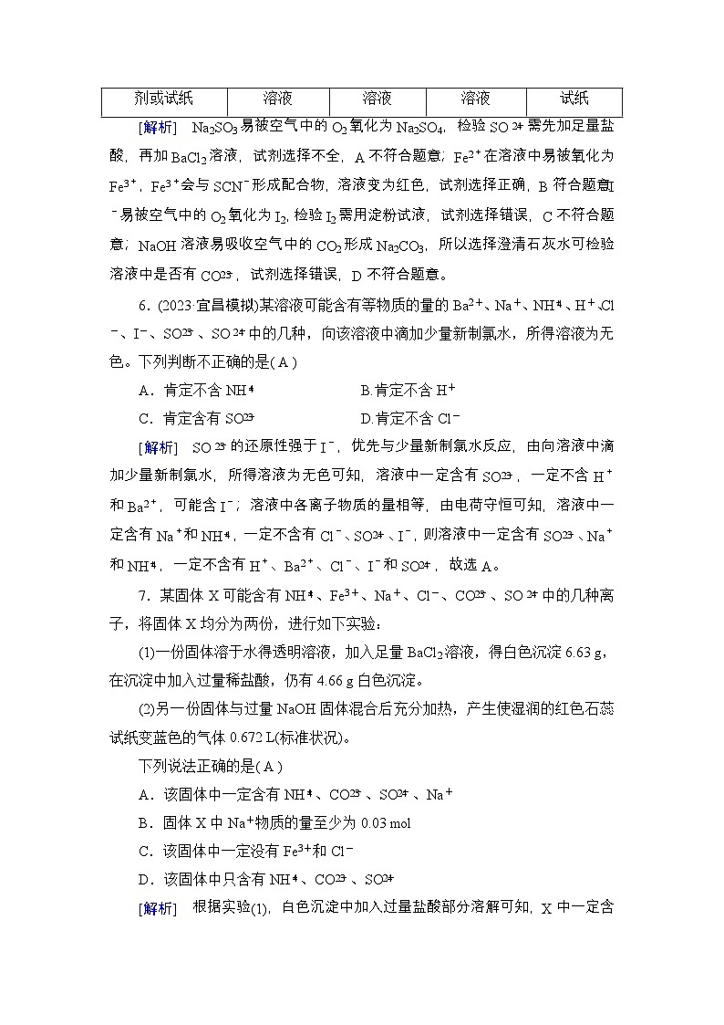 提能训练　练案[3]练习含答案--2025年高考化学一轮总复习提能训练第3页