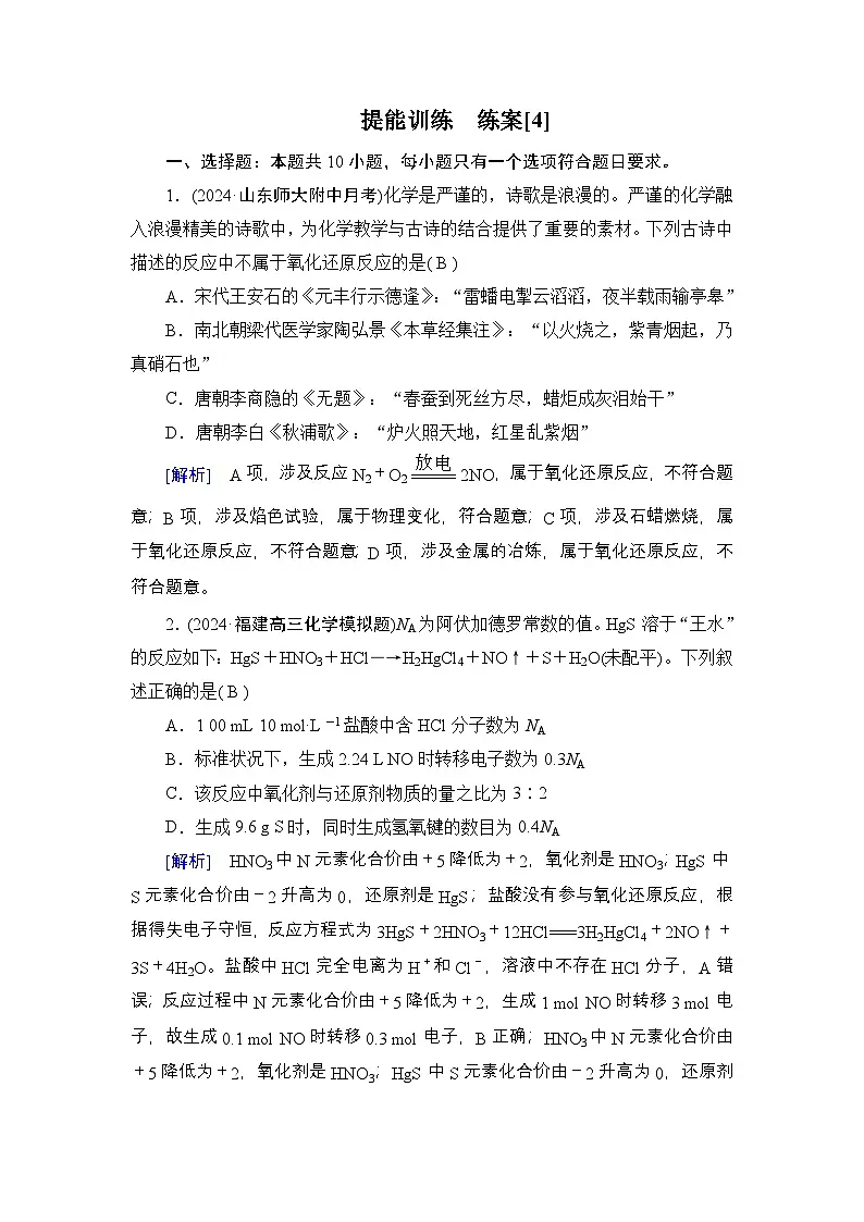 提能训练　练案[4]练习含答案--2025年高考化学一轮总复习提能训练第1页