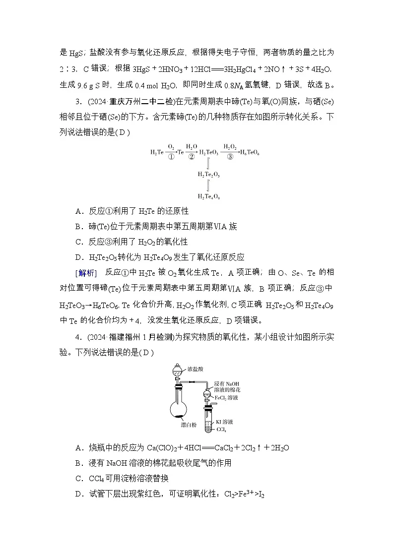 提能训练　练案[4]练习含答案--2025年高考化学一轮总复习提能训练第2页