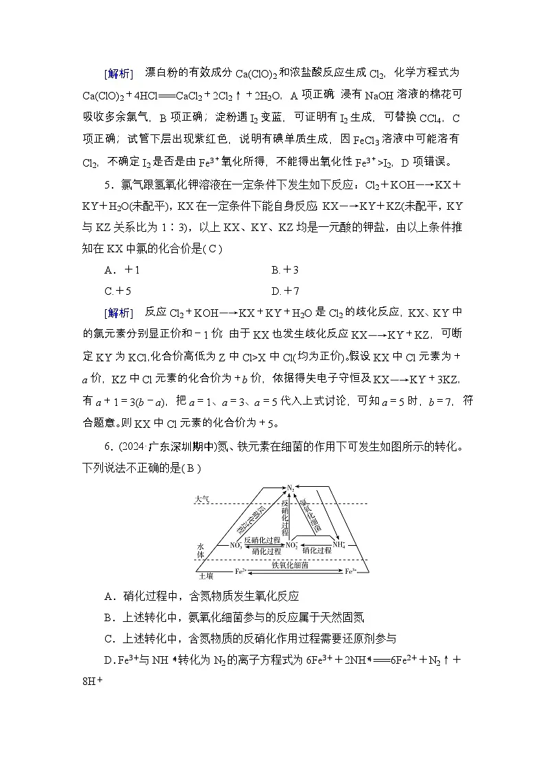 提能训练　练案[4]练习含答案--2025年高考化学一轮总复习提能训练第3页