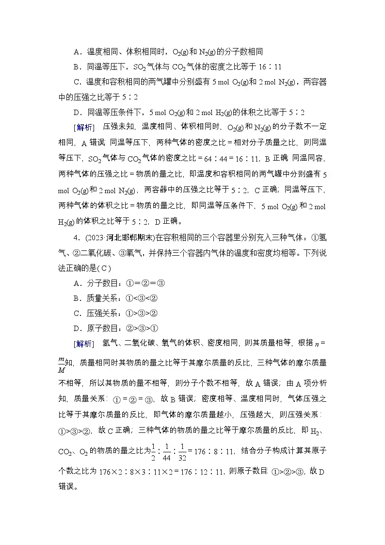 提能训练　练案[6]练习含答案--2025年高考化学一轮总复习提能训练第2页