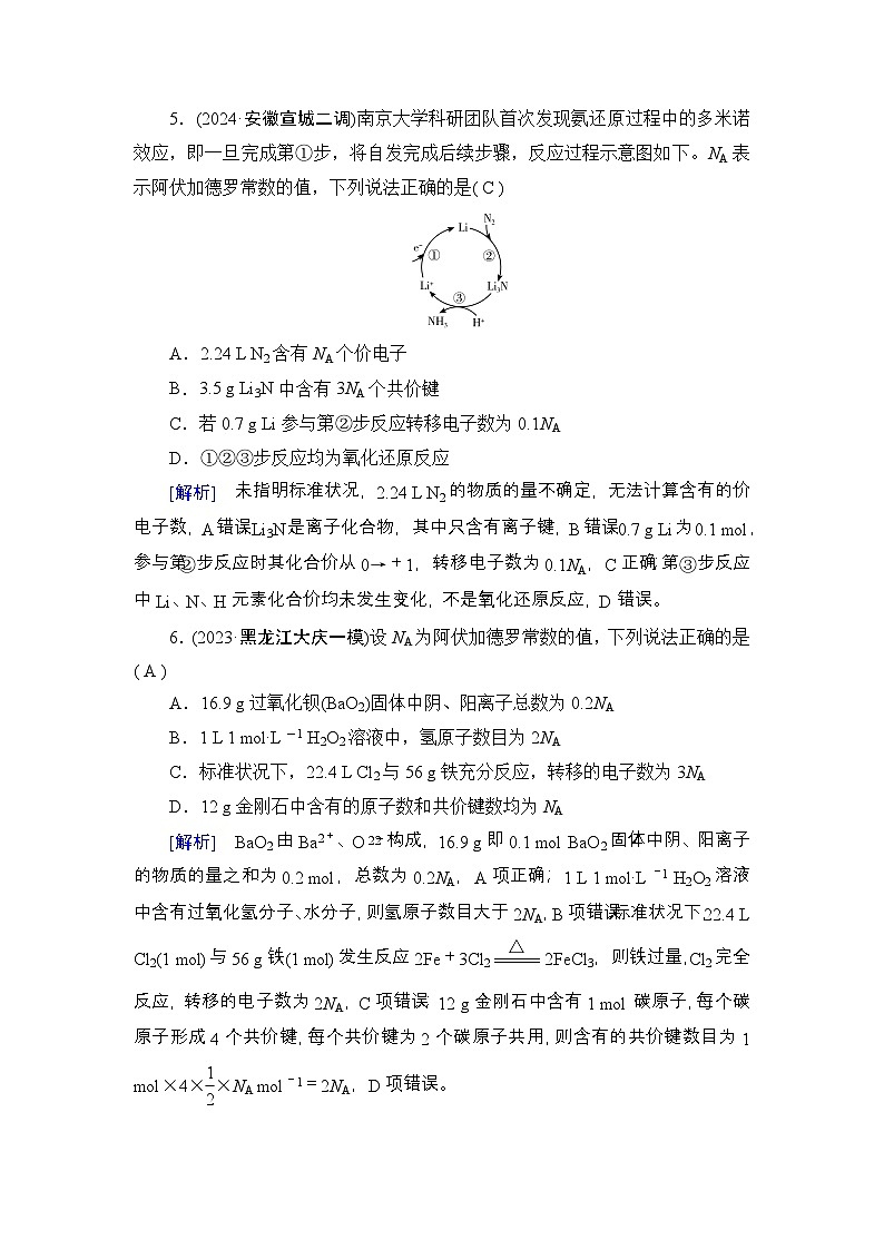 提能训练　练案[6]练习含答案--2025年高考化学一轮总复习提能训练第3页