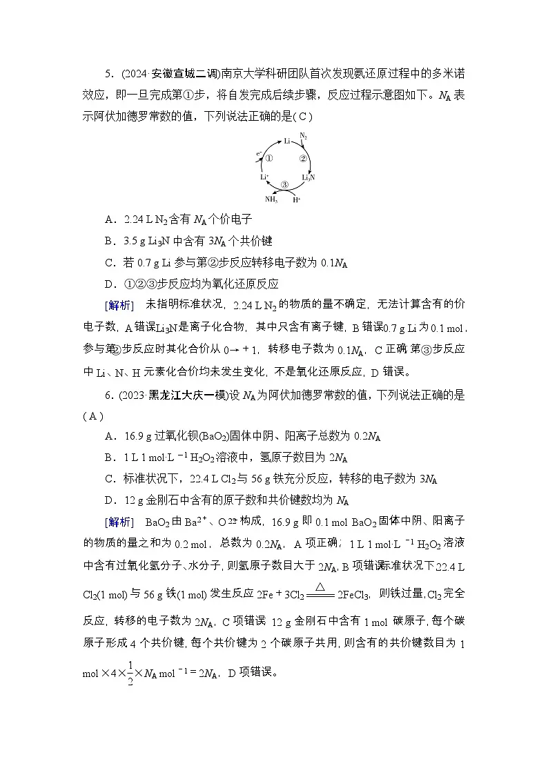 提能训练　练案[6]练习含答案--2025年高考化学一轮总复习提能训练第3页