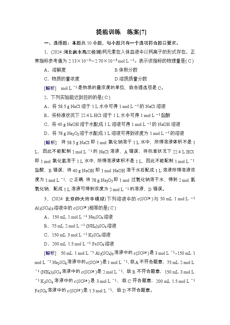 提能训练　练案[7]练习含答案--2025年高考化学一轮总复习提能训练第1页