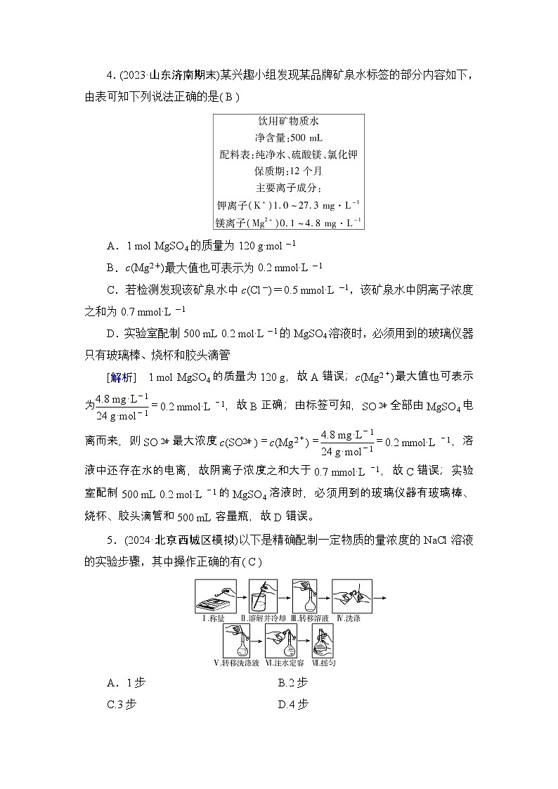 提能训练　练案[7]练习含答案--2025年高考化学一轮总复习提能训练第2页