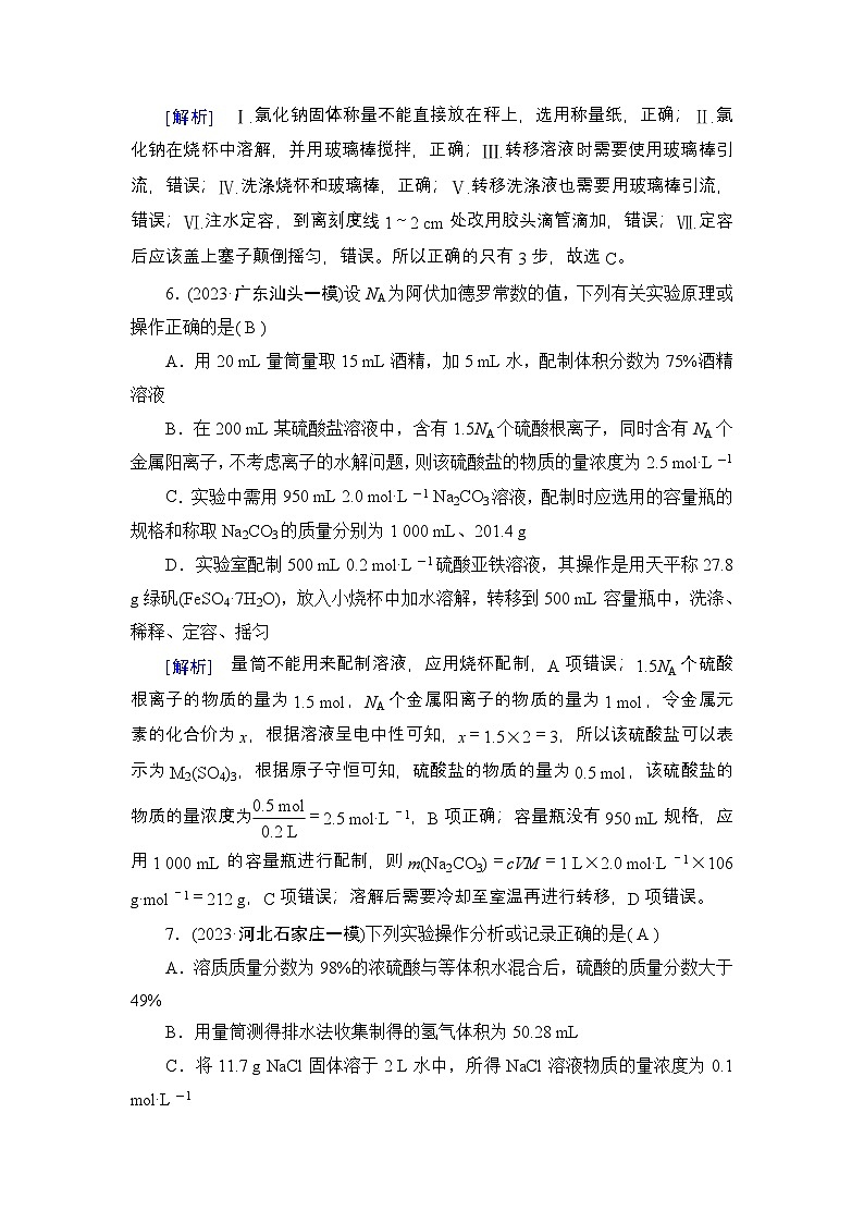 提能训练　练案[7]练习含答案--2025年高考化学一轮总复习提能训练第3页
