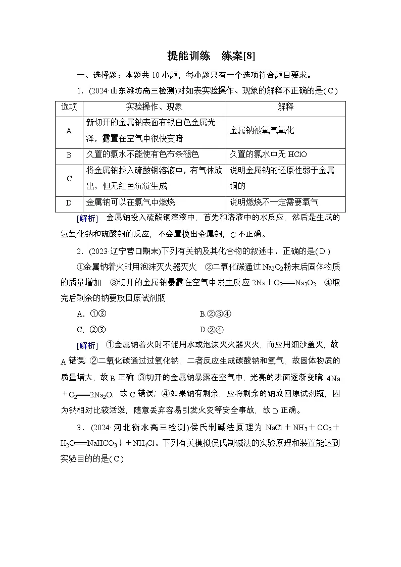 提能训练　练案[8]练习含答案--2025年高考化学一轮总复习提能训练第1页