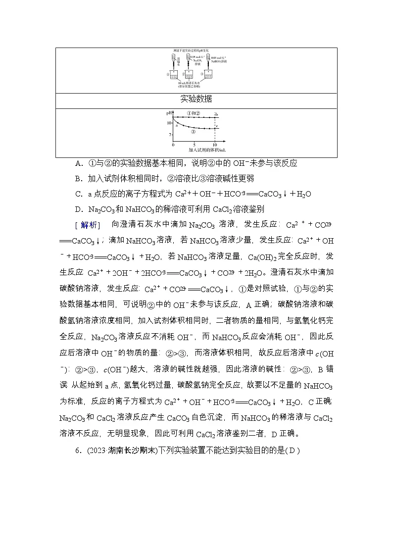 提能训练　练案[8]练习含答案--2025年高考化学一轮总复习提能训练第3页