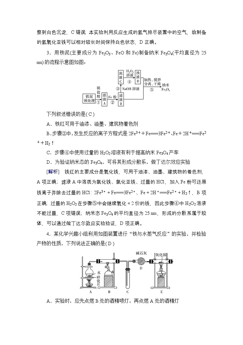 提能训练　练案[9]练习含答案--2025年高考化学一轮总复习提能训练第2页
