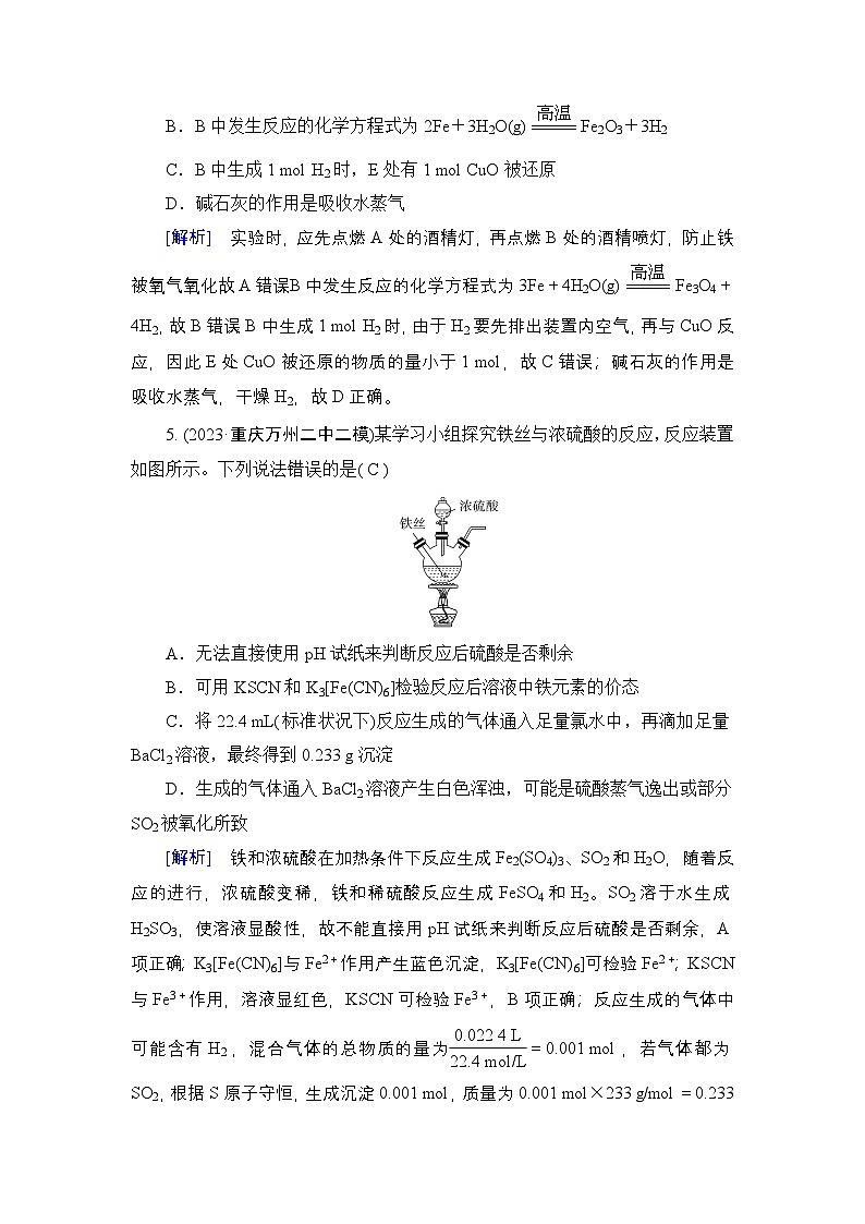 提能训练　练案[9]练习含答案--2025年高考化学一轮总复习提能训练第3页