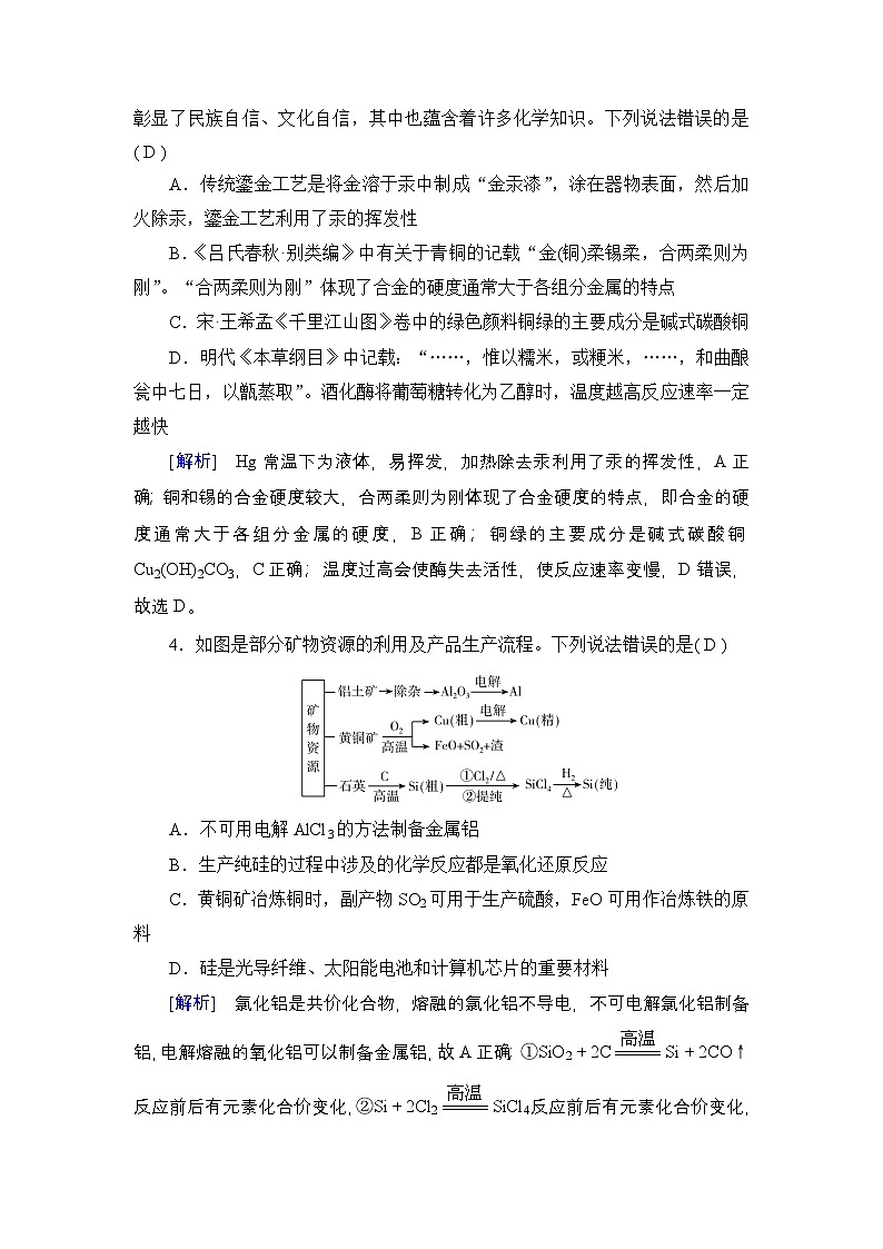 提能训练　练案[10]练习含答案--2025年高考化学一轮总复习提能训练第2页