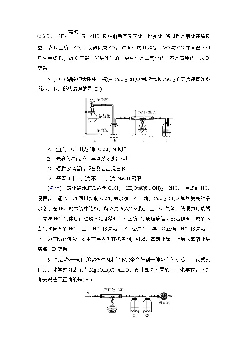 提能训练　练案[10]练习含答案--2025年高考化学一轮总复习提能训练第3页