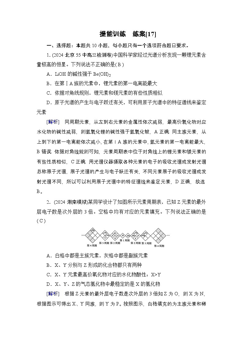 提能训练　练案[17]练习含答案--2025年高考化学一轮总复习提能训练第1页