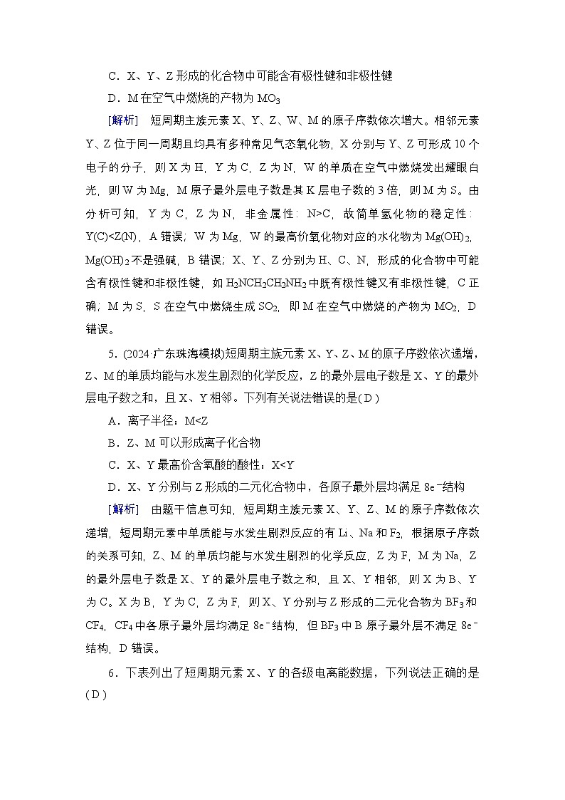 提能训练　练案[17]练习含答案--2025年高考化学一轮总复习提能训练第3页