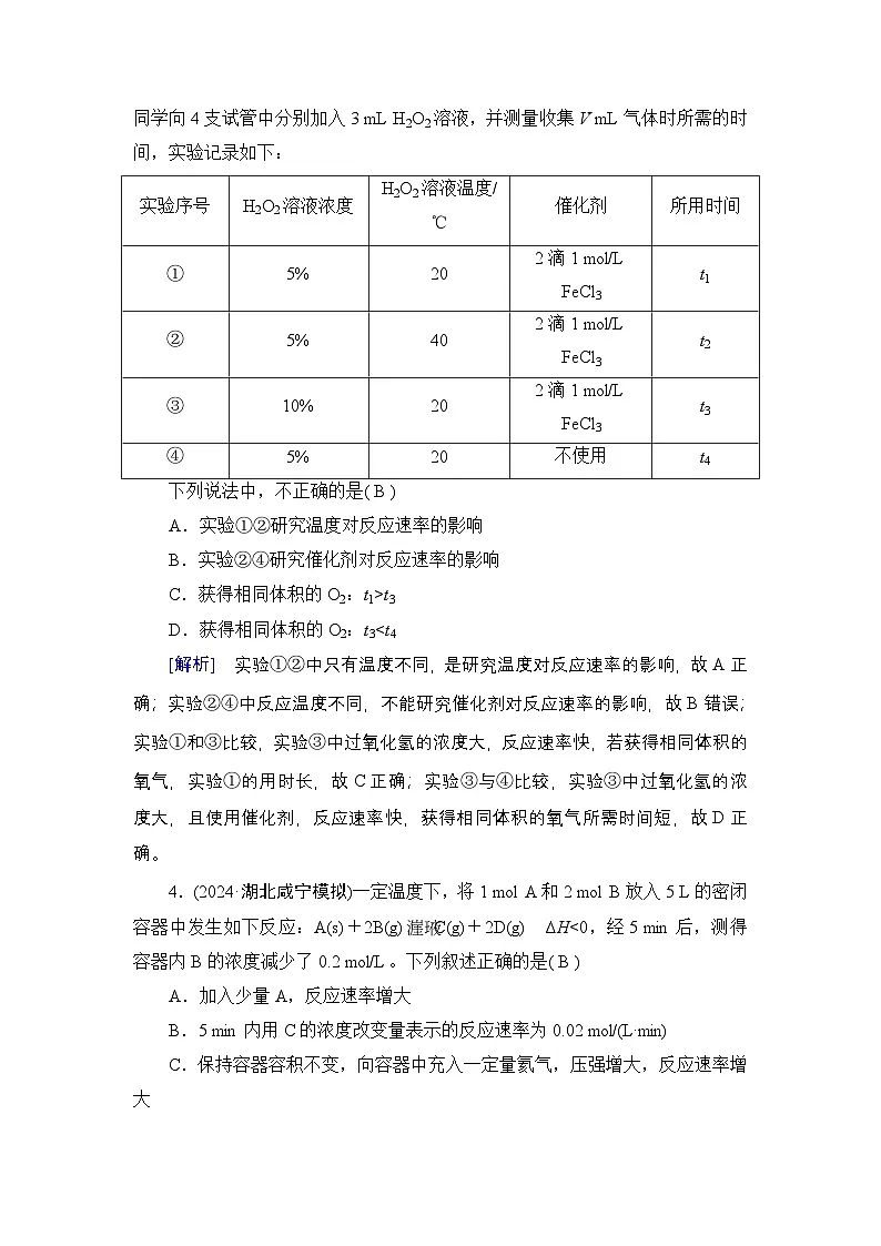 提能训练　练案[23]练习含答案--2025年高考化学一轮总复习提能训练第2页
