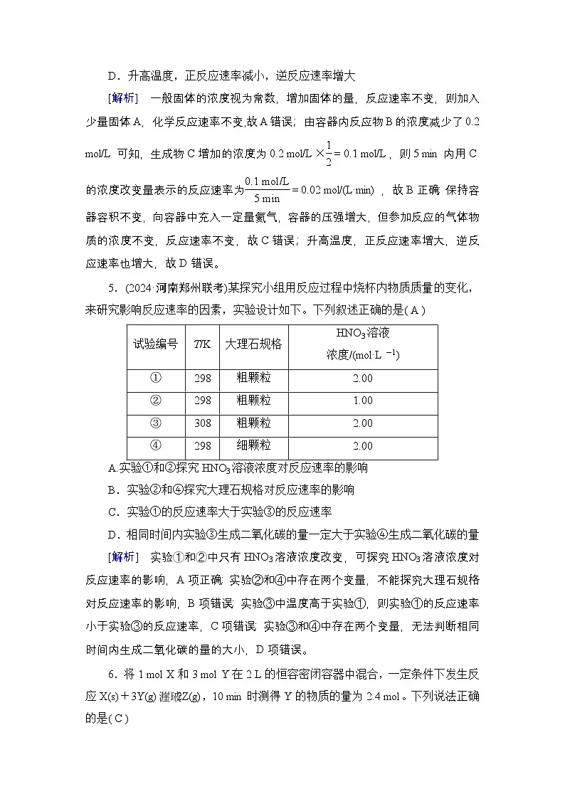 提能训练　练案[23]练习含答案--2025年高考化学一轮总复习提能训练第3页