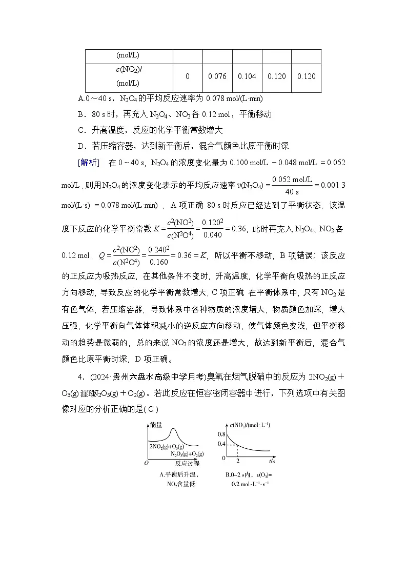 提能训练　练案[24]练习含答案--2025年高考化学一轮总复习提能训练第2页