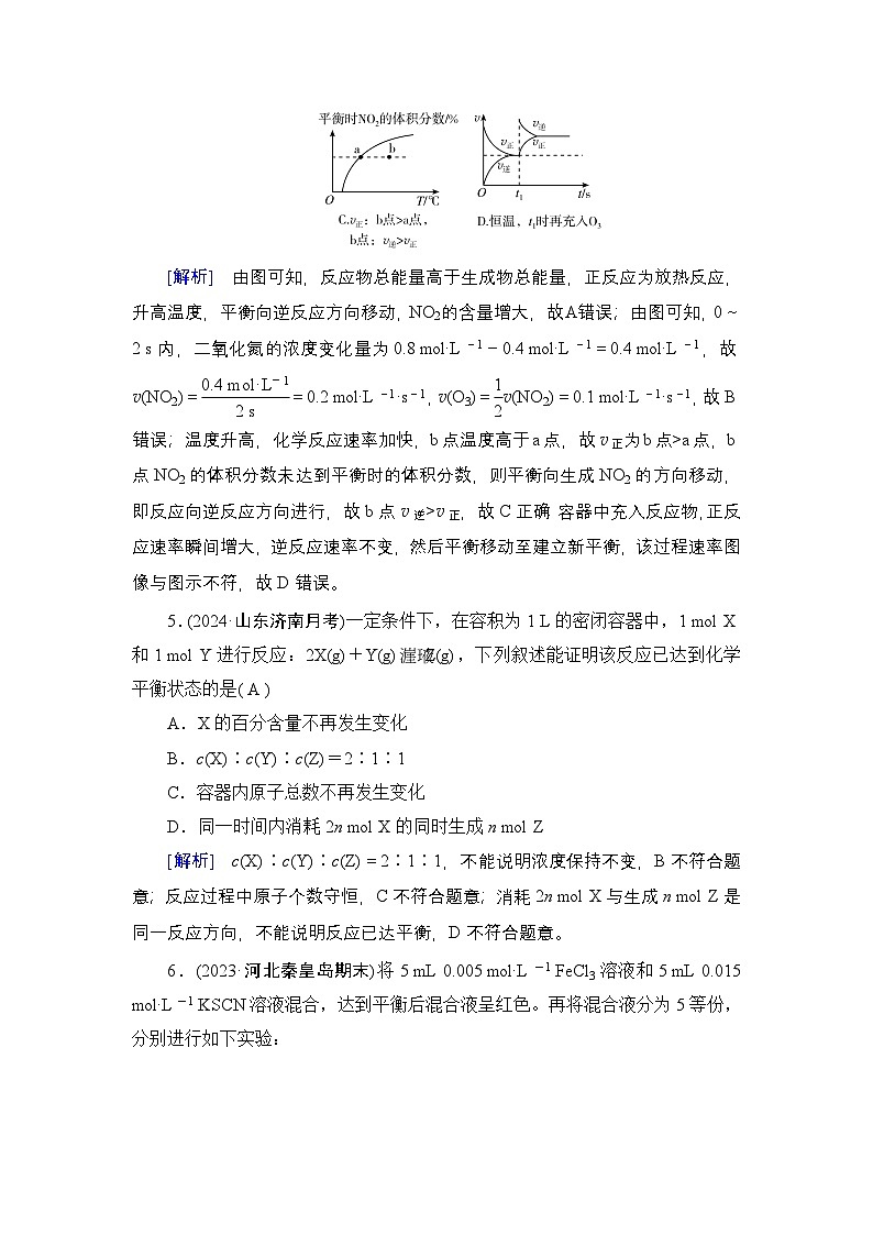 提能训练　练案[24]练习含答案--2025年高考化学一轮总复习提能训练第3页