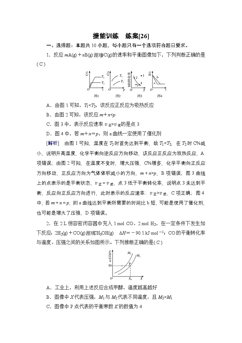 提能训练　练案[26]练习含答案--2025年高考化学一轮总复习提能训练第1页