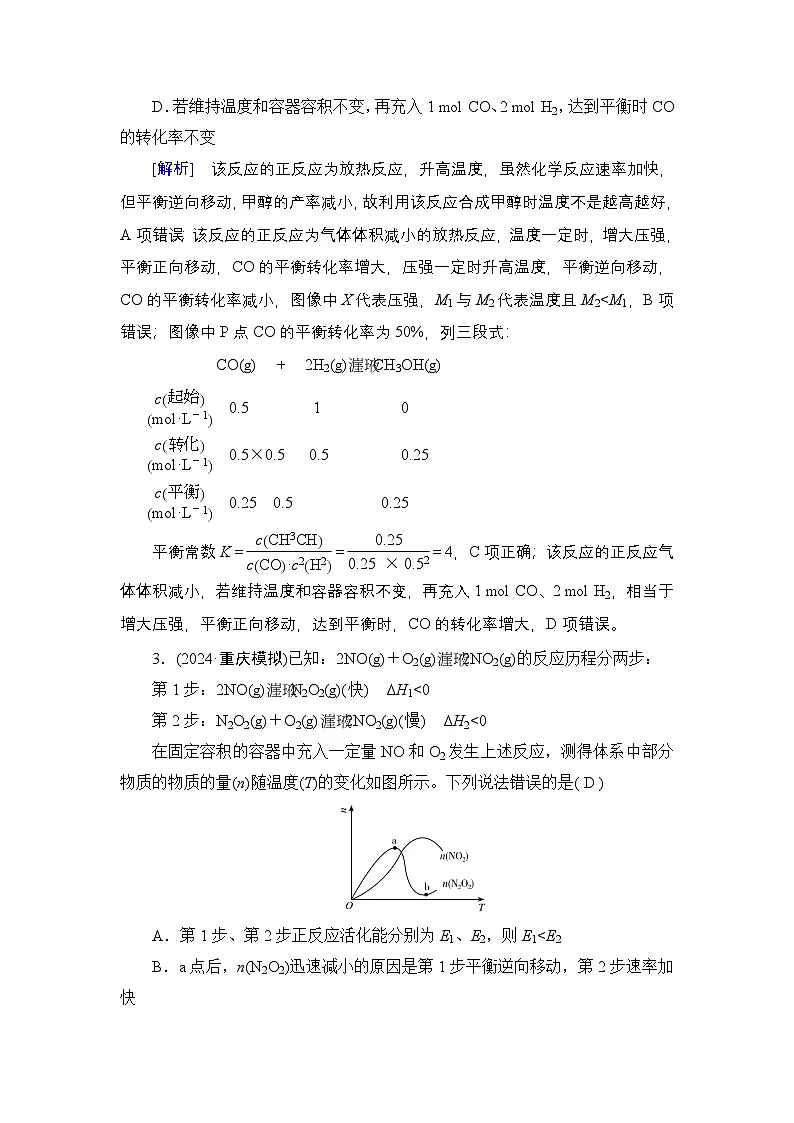 提能训练　练案[26]练习含答案--2025年高考化学一轮总复习提能训练第2页