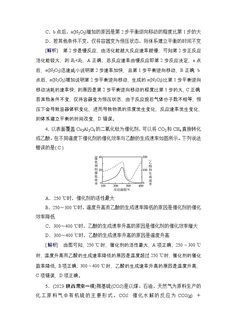 提能训练　练案[26]练习含答案--2025年高考化学一轮总复习提能训练第3页