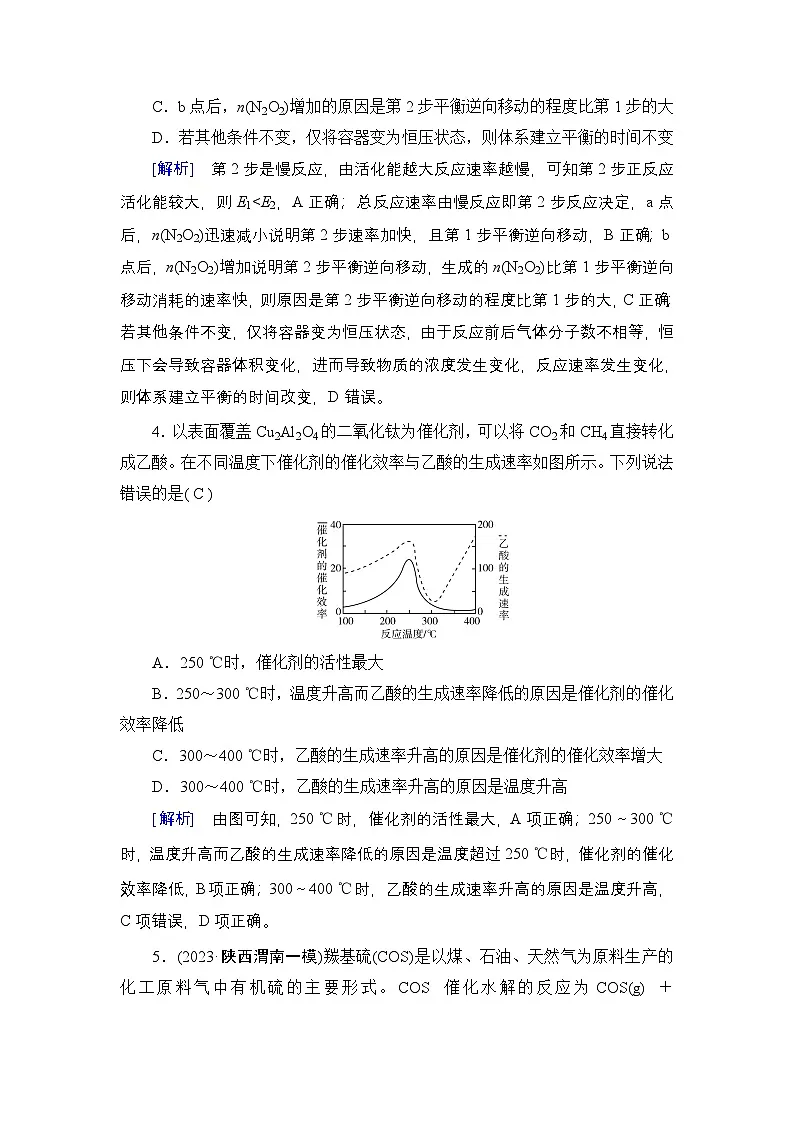 提能训练　练案[26]练习含答案--2025年高考化学一轮总复习提能训练第3页