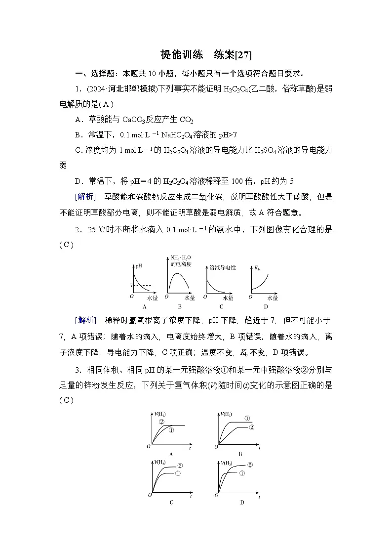 提能训练　练案[27]练习含答案--2025年高考化学一轮总复习提能训练第1页