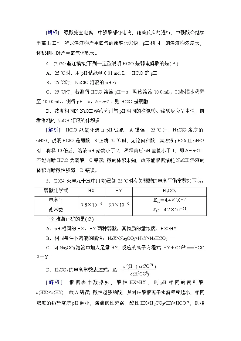 提能训练　练案[27]练习含答案--2025年高考化学一轮总复习提能训练第2页
