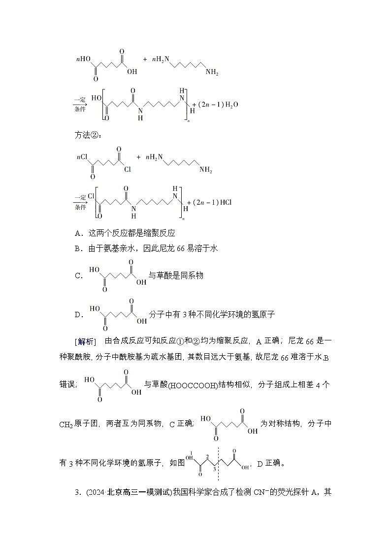 提能训练　练案[35]练习含答案--2025年高考化学一轮总复习提能训练第2页
