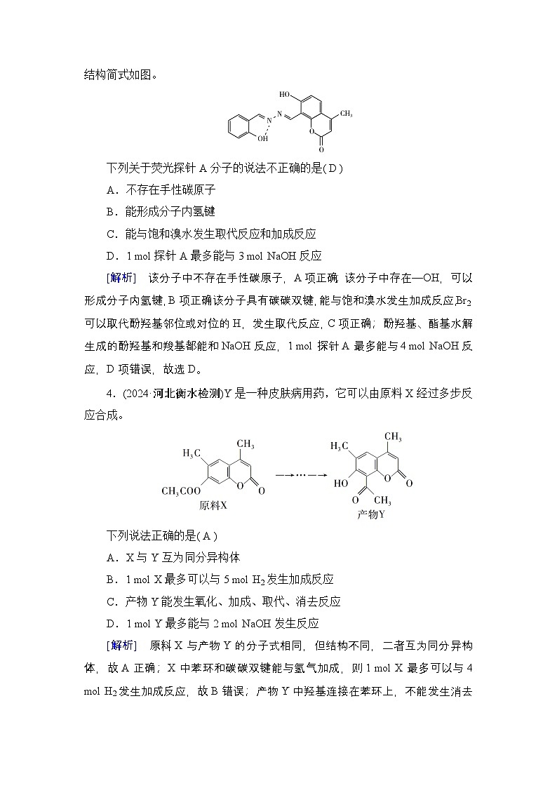 提能训练　练案[35]练习含答案--2025年高考化学一轮总复习提能训练第3页