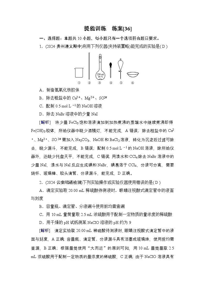提能训练　练案[36]练习含答案--2025年高考化学一轮总复习提能训练第1页