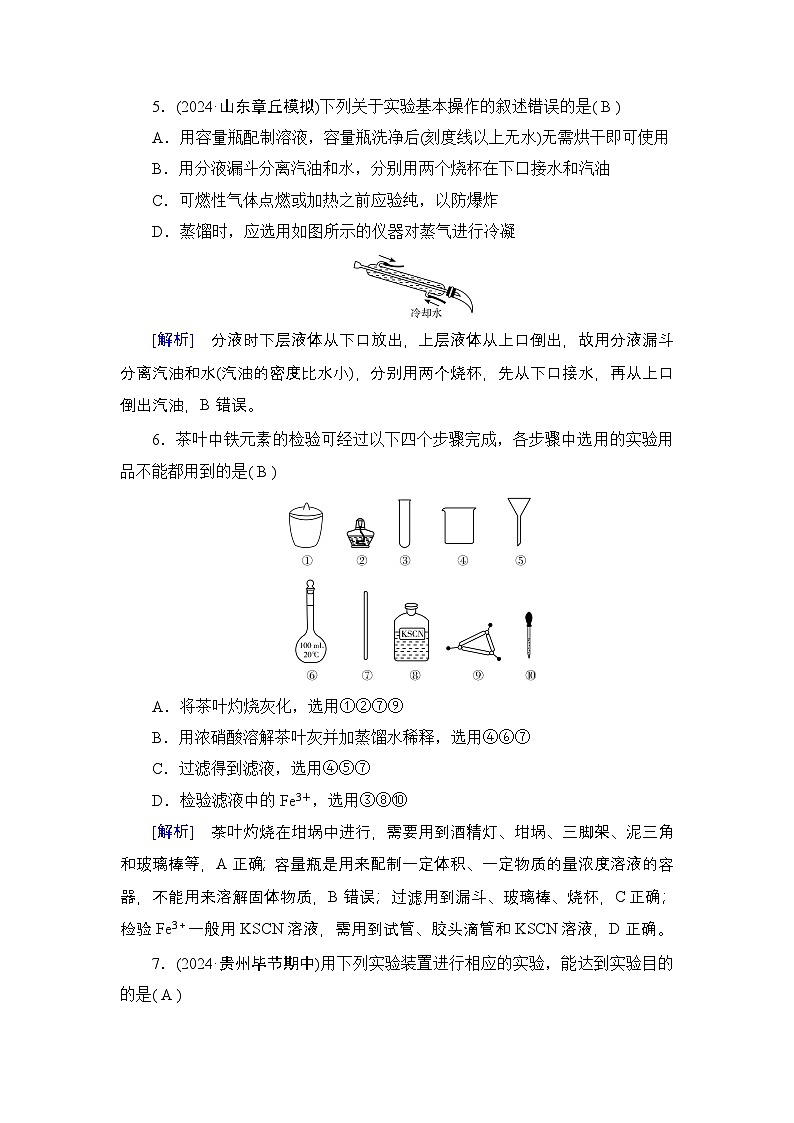 提能训练　练案[36]练习含答案--2025年高考化学一轮总复习提能训练第3页